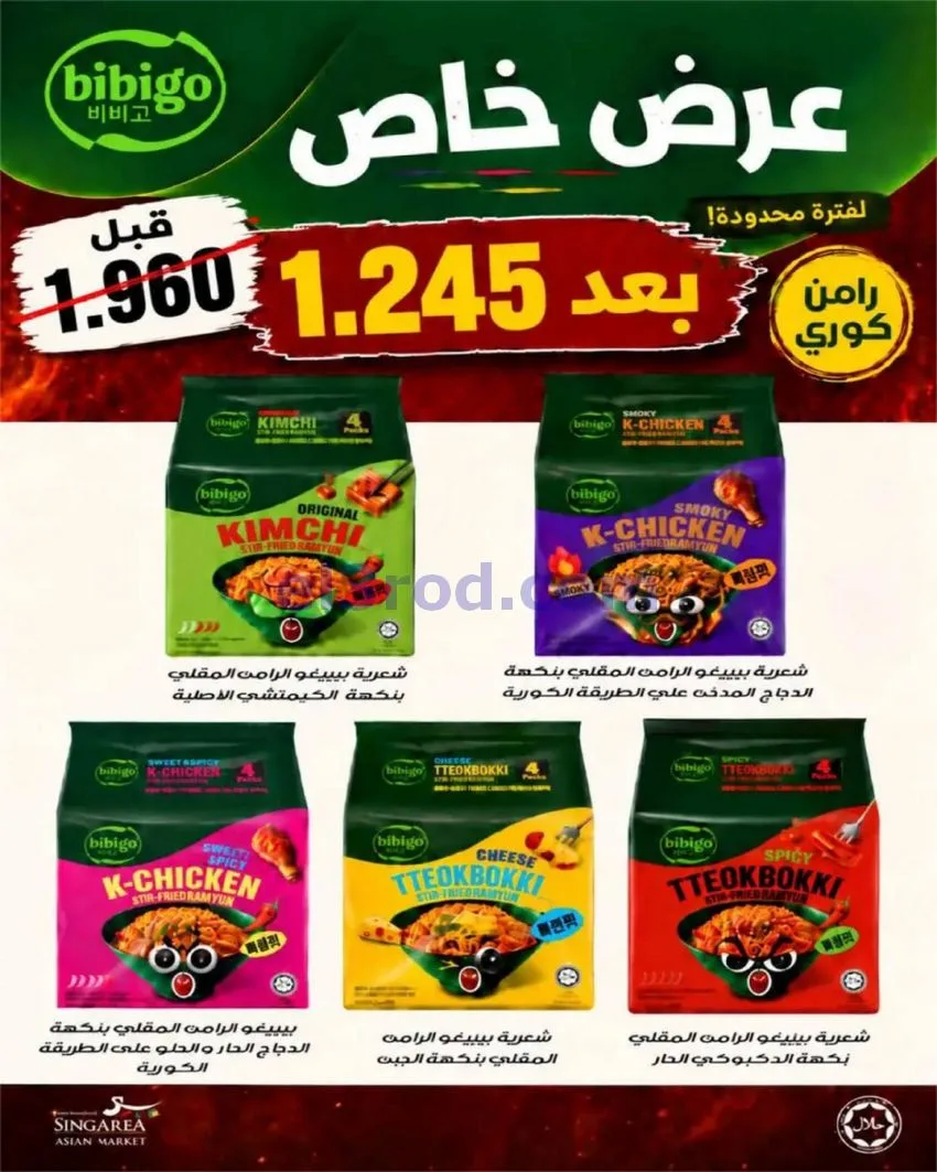 عروض جمعية السلام التعاونية|29 حتى 30-10-2026