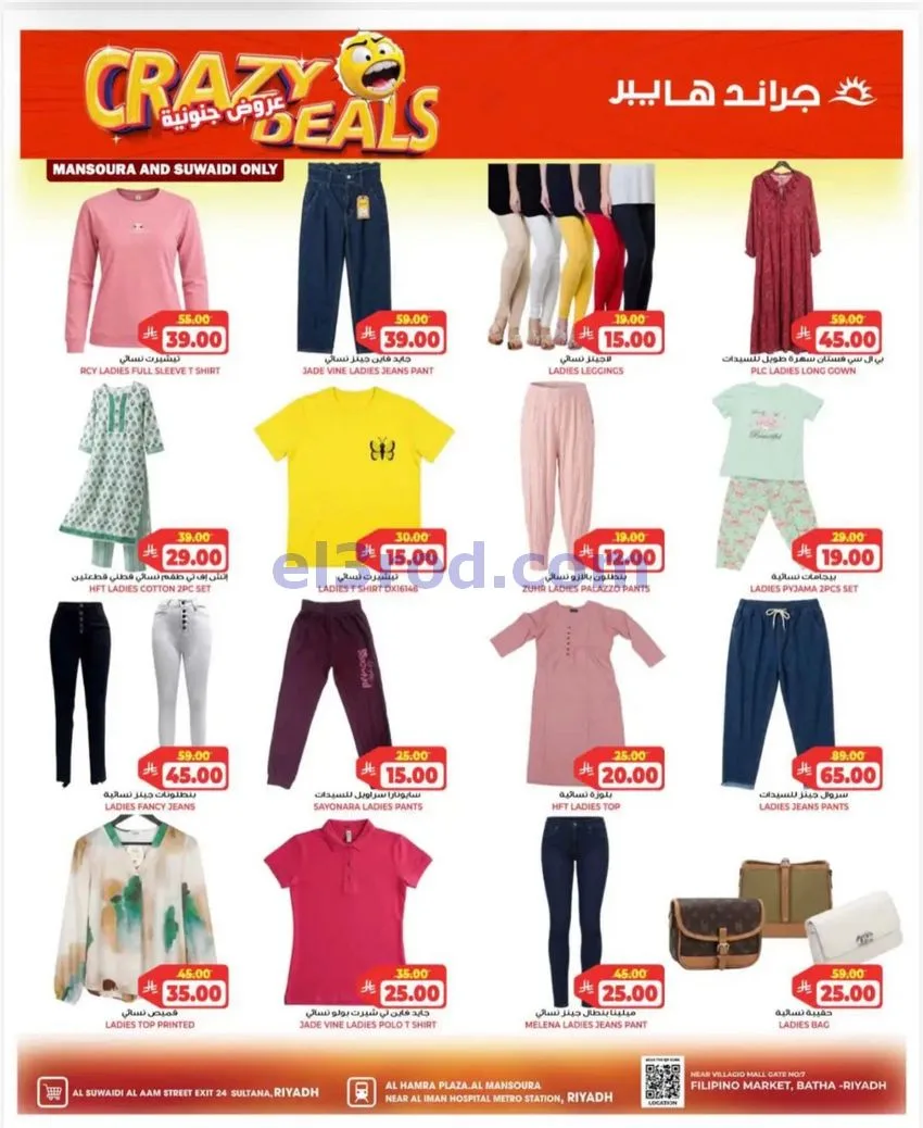 عروض جراند هايبر الرياض|جنونية|4 حتى 6-10-2026