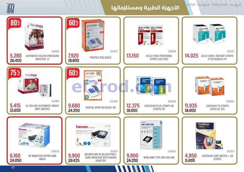 عروض جمعية مشرف التعاونية|حتى 24-11-2026