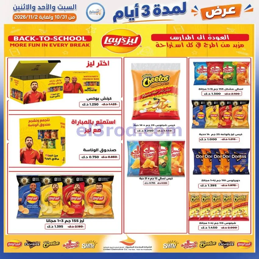 عروض جمعية اشبيلية التعاونية|31-10 حتى 2-11-2026