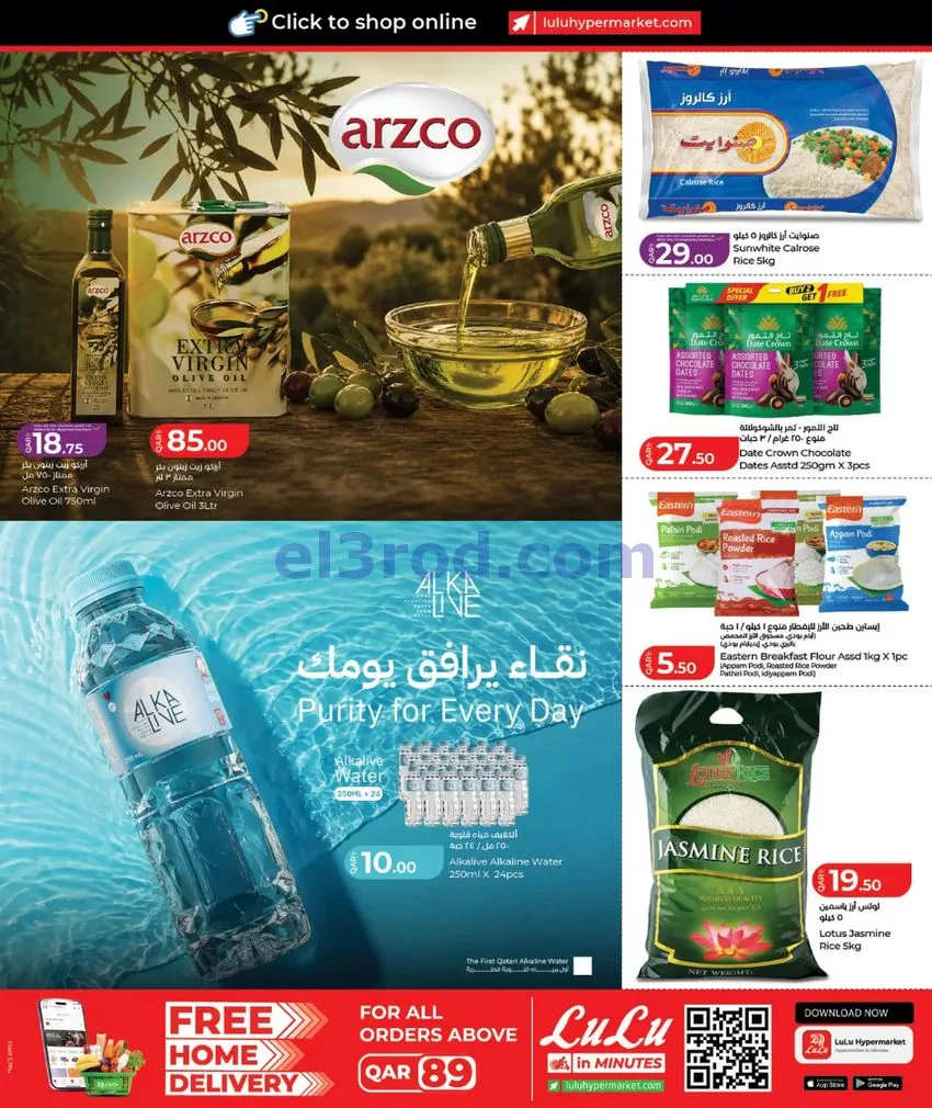 عروض لولو هايبر ماركت قطر|5 حتى 15-10-2026