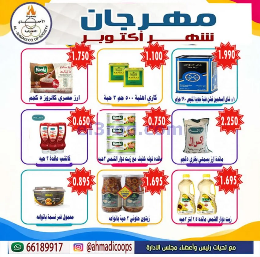 عروض جمعية الأحمدى التعاونية|6 حتى 10-10-2026
