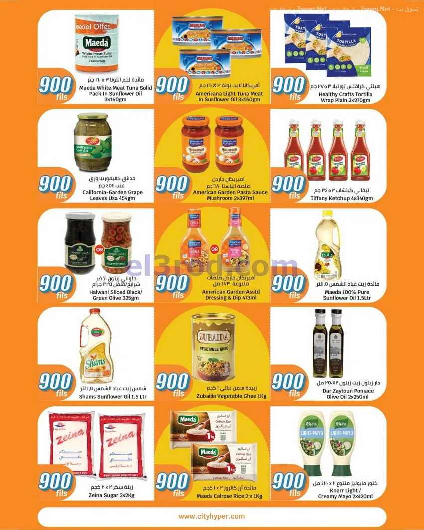 عروض سيتى ماركت الكويت|900 فلس|حتى 20-10-2026