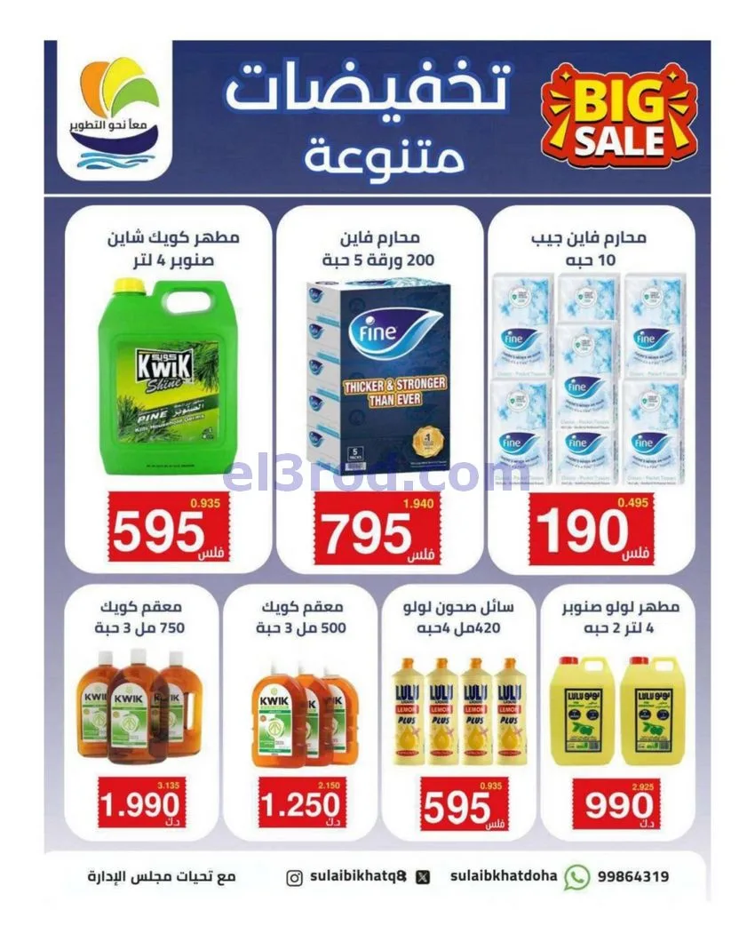 عروض الصليبخات والدوحة التعاوني|8 حتى 12-10-2026