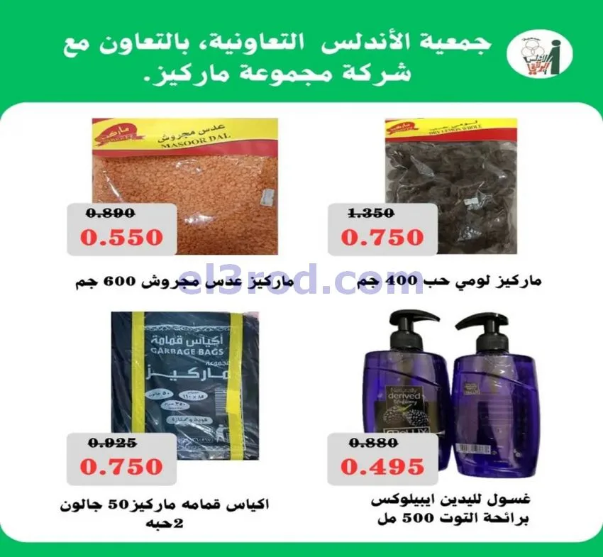 عروض الأندلس والرقعى|المتقاعدين|حتى 11-10-2026
