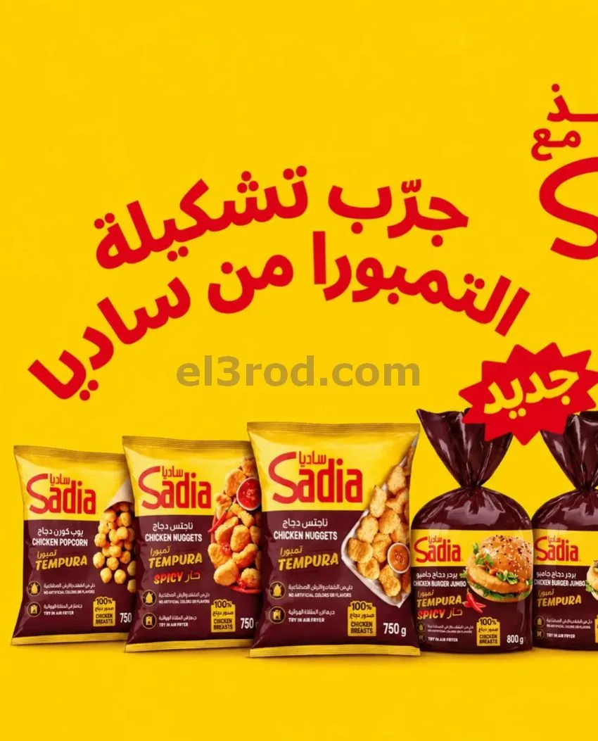 عروض جمعية بيان التعاونية|10 حتى 13-10-2026