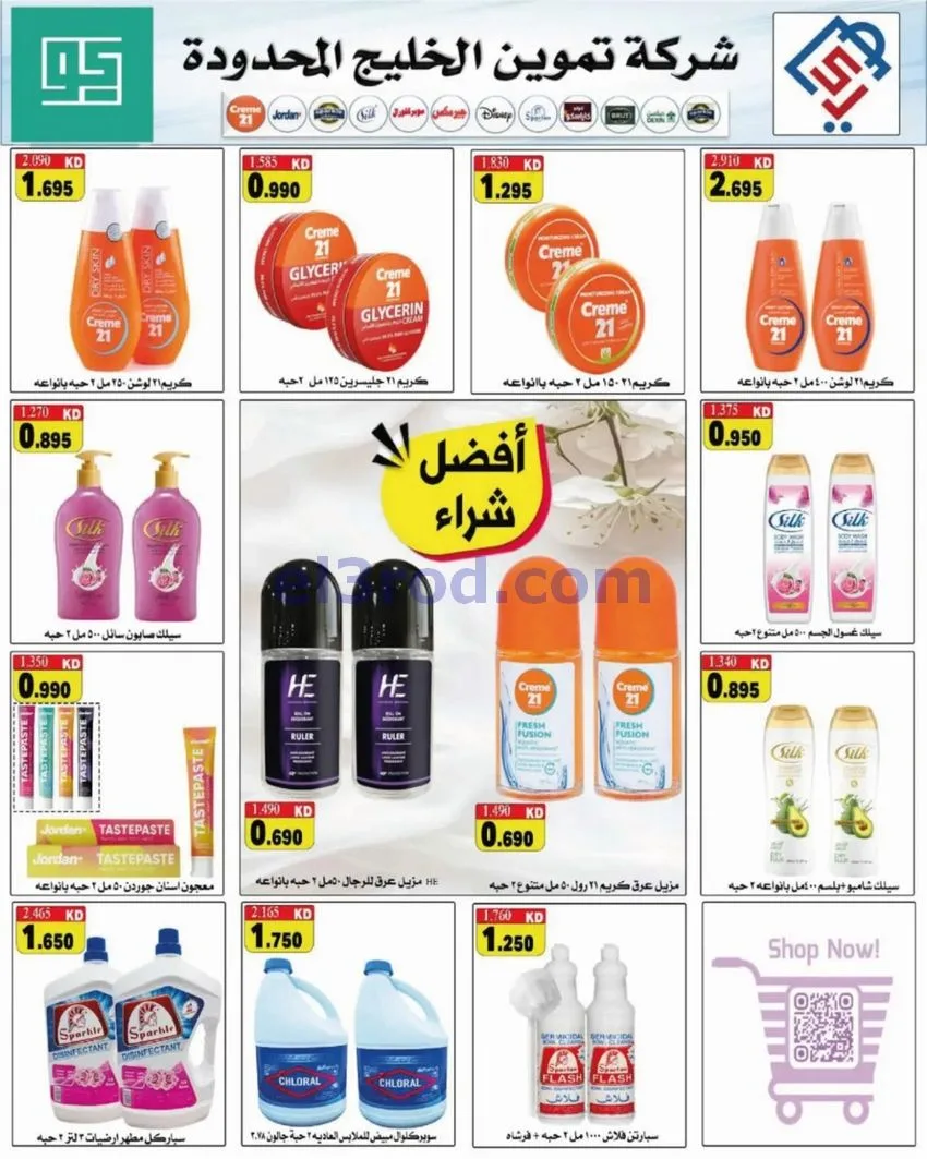 عروض جمعية الصديق التعاونية|9 حتى 15-10-2026