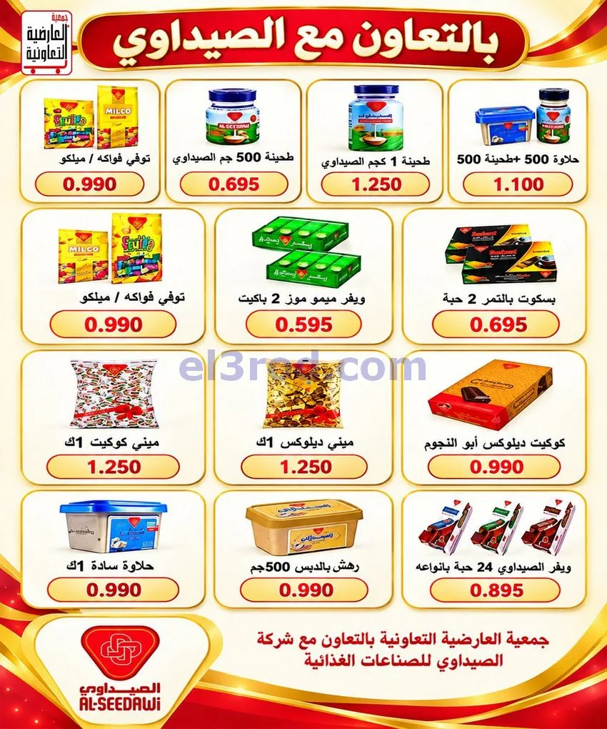 عروض جمعية العارضية التعاونية|10 حتى 12-10-2026