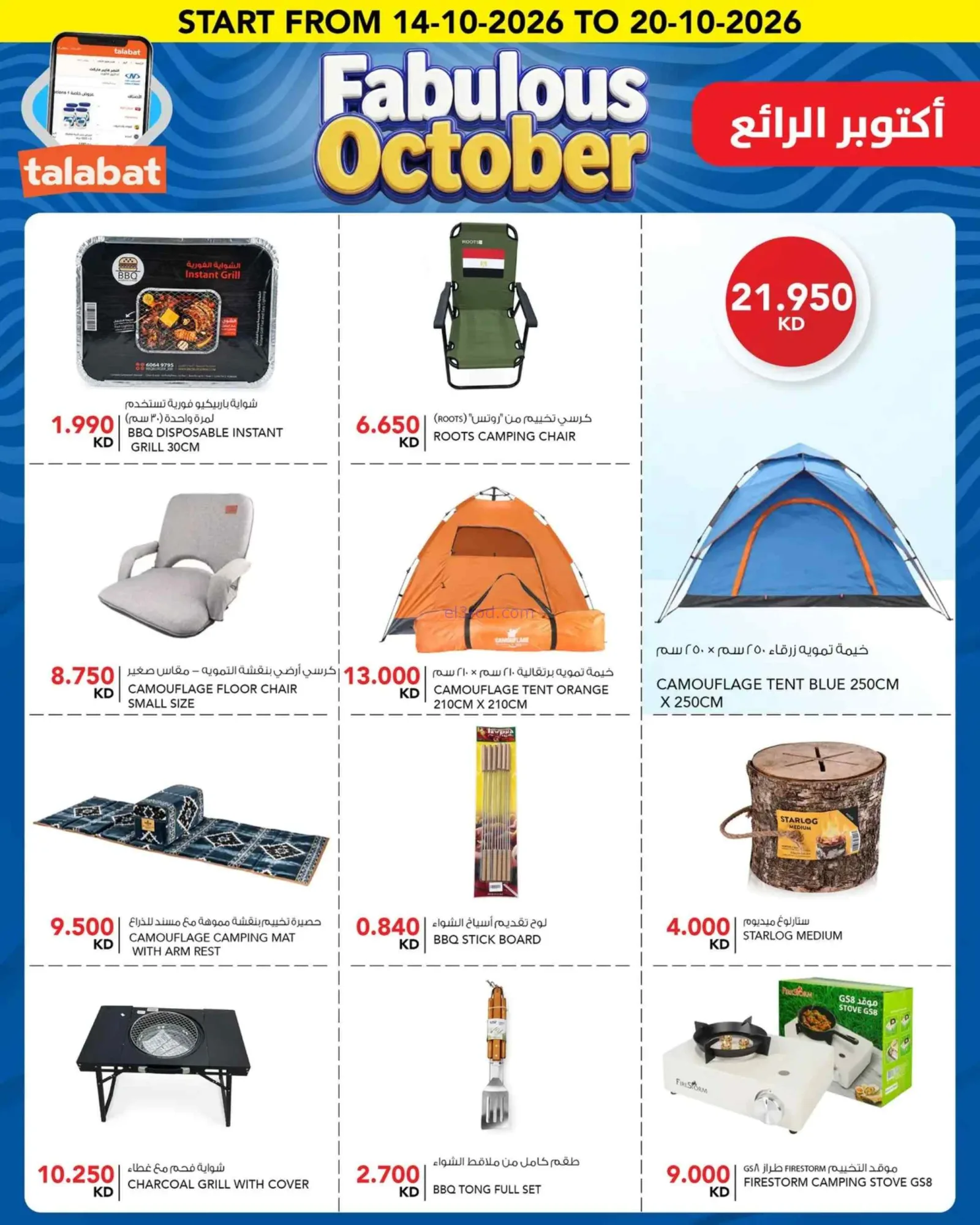 عروض النصر هايبر ماركت الكويت|حتى 20-10-2026