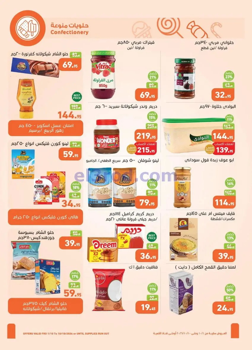 عروض العثيم مصر|وفر الميزانية|1 حتى 10-10-2026