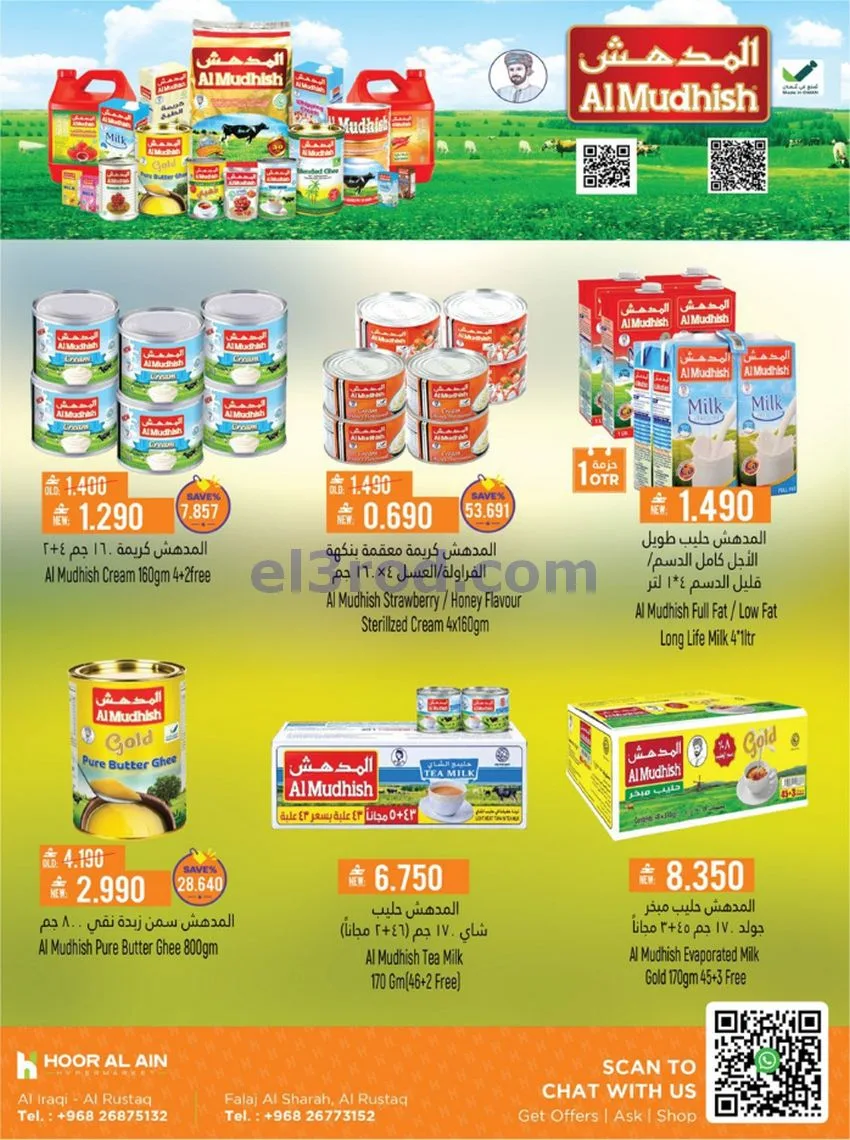 عروض حور العين هايبر عمان|طازج|حتى 17-10-2026