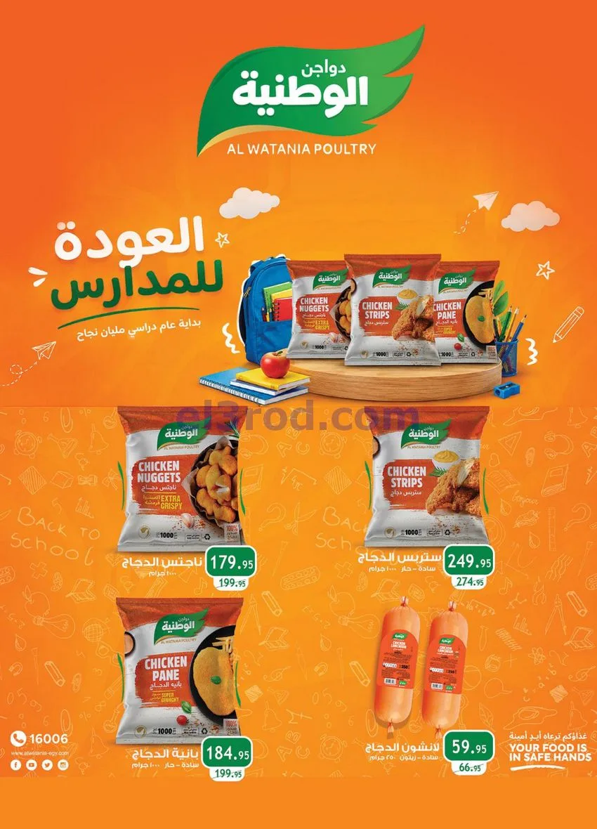 عروض الراية ماركت مصر|الخريف||1 حتى 14-10-2026