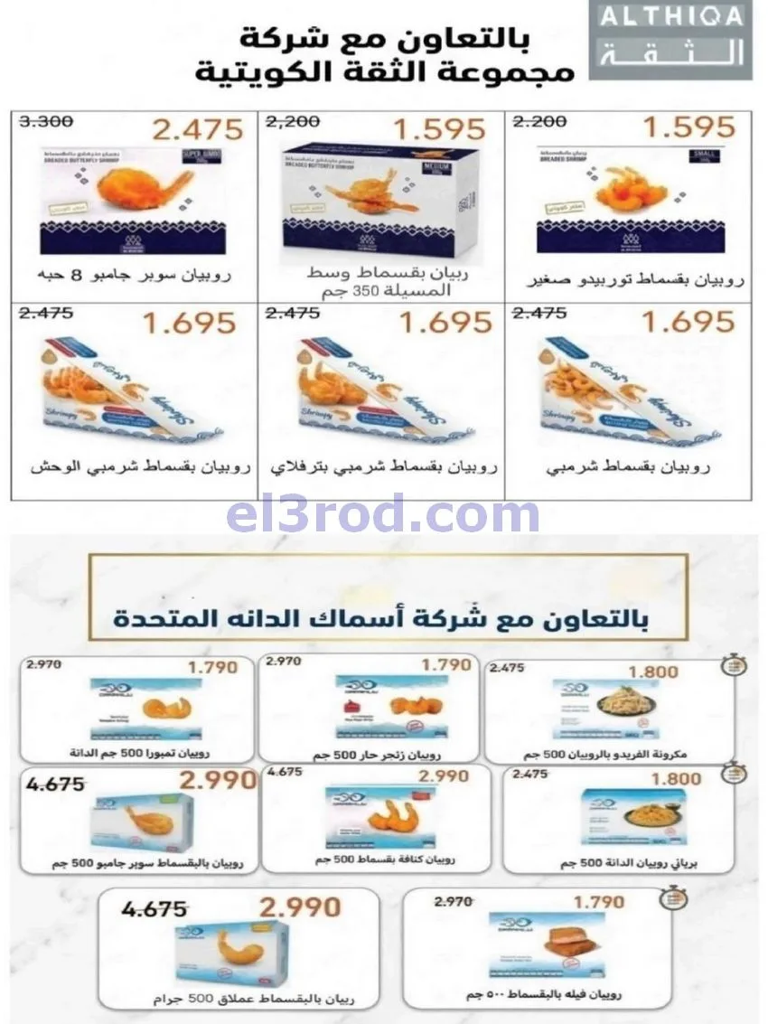 عروض جمعية سلوى التعاونية|21 حتى 28-10-2026