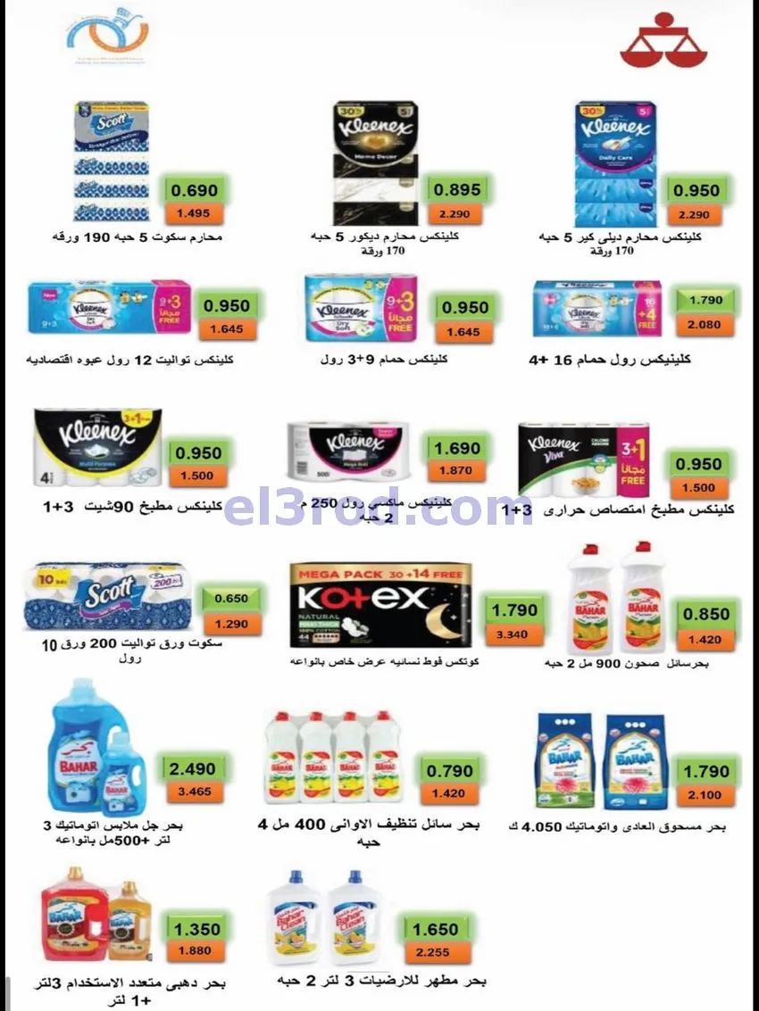 عروض جمعية العقيلة التعاونية|20 حتى 31-10-2026