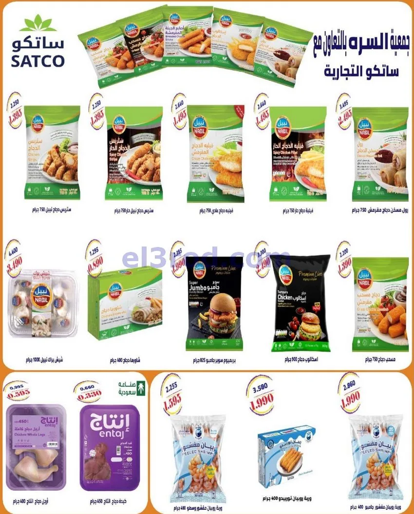 عروض جمعية السرة التعاونية|21 حتى 25-10-2026