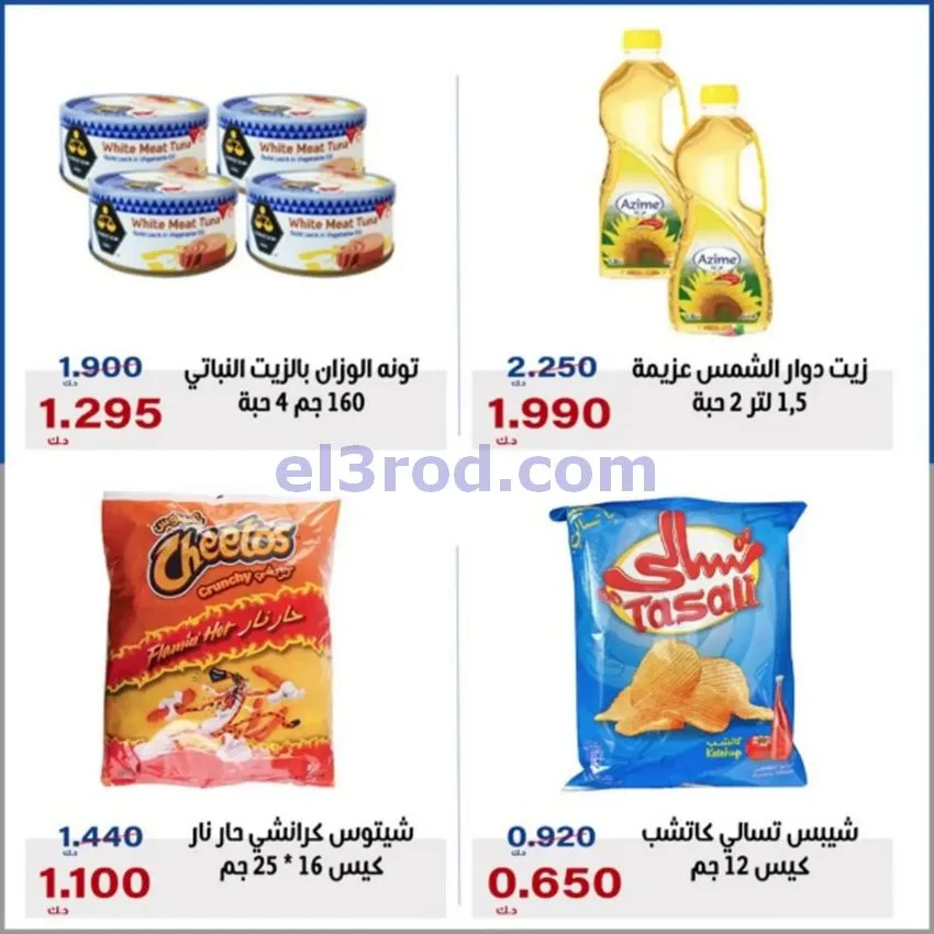 عروض جمعية الخالدية التعاونية|21 حتى 27-10-2026
