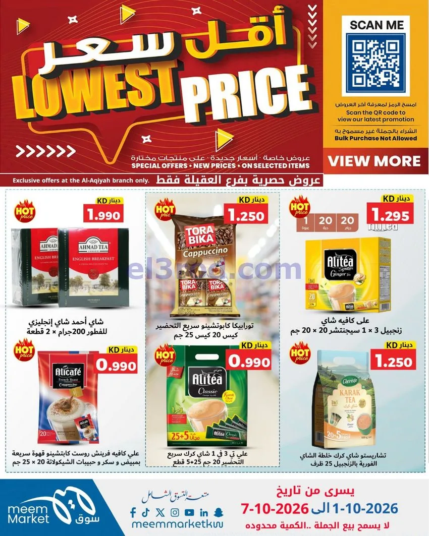 عروض سوق ميم العقيلة|أقل سعر|حتى 7-10-2026