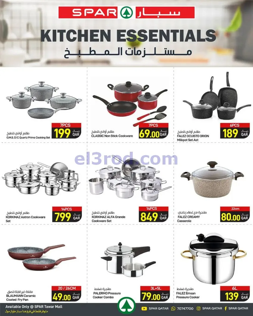 عروض سبار قطر|اختيارات الأسبوع|حتى 7-10-2026