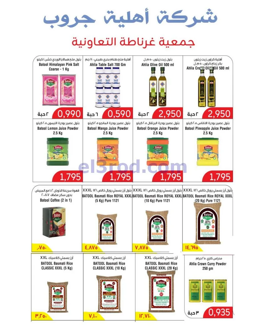 عروض جمعية غرناطة التعاونية|22 حتى 31-10-2026