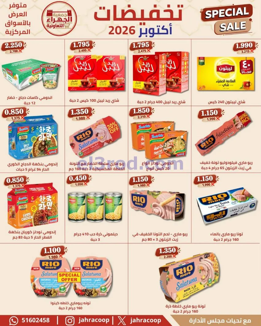 عروض جمعية الجهراء التعاونية|22 حتى 30-10-2026