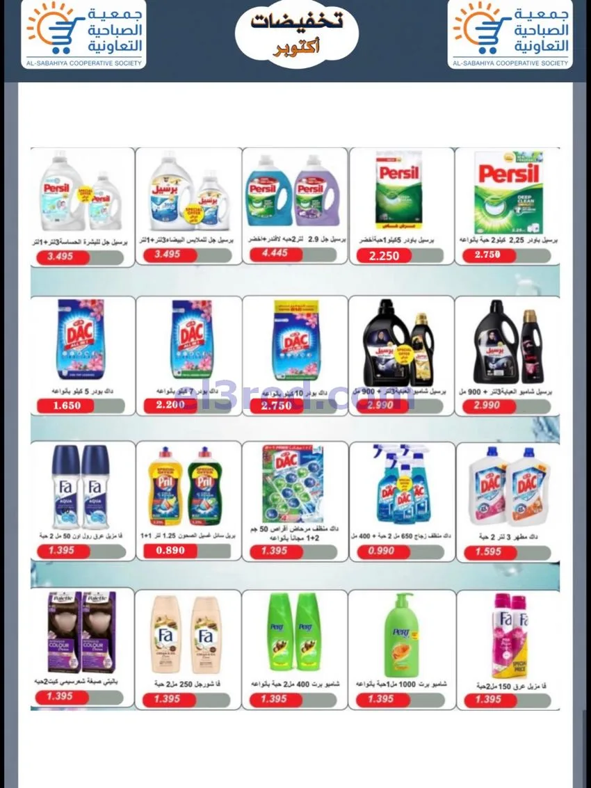 عروض جمعية الصباحية التعاونية|24 حتى 31-10-2026