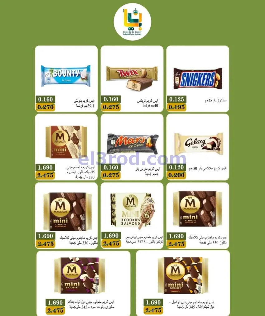 عروض جمعية بيان التعاونية|24 حتى 31-10-2026