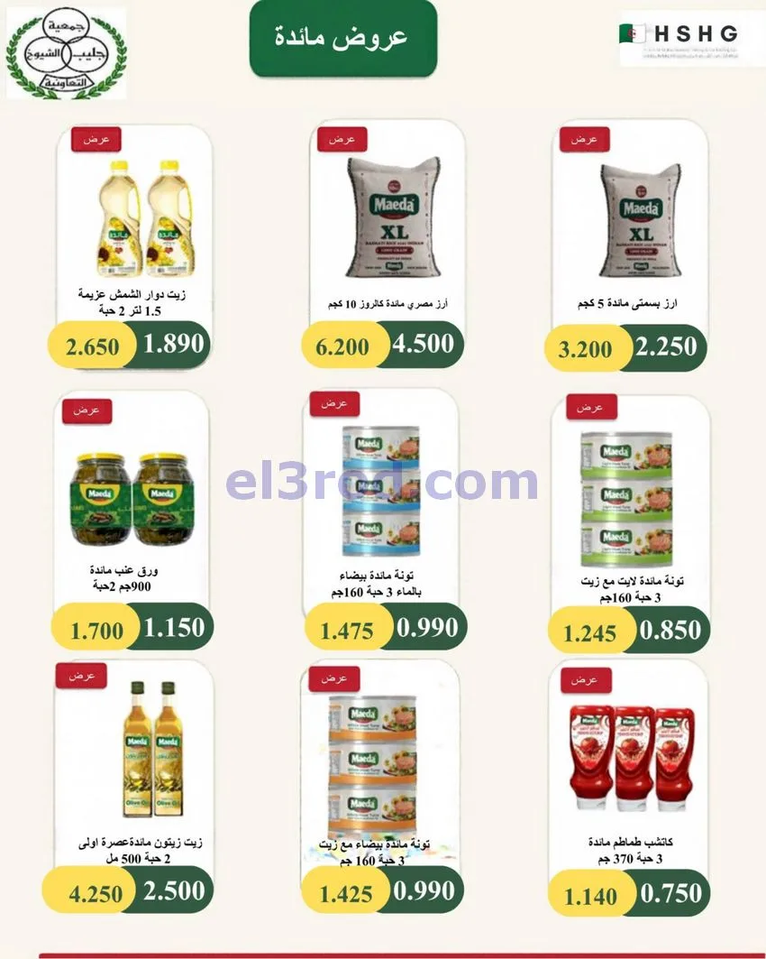 عروض جمعية جليب الشيوخ تعاونية|25 حتى 31-10-2026