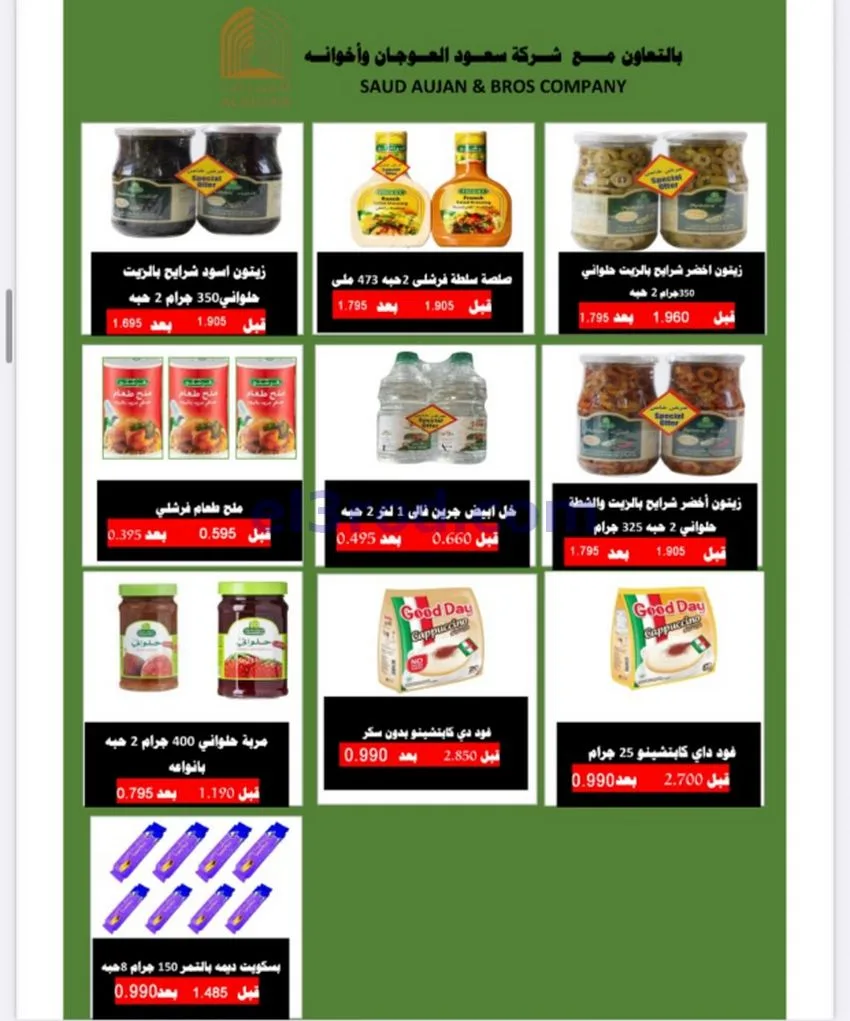 عروض جمعية المطلاع التعاونية|24 حتى 31-10-2026