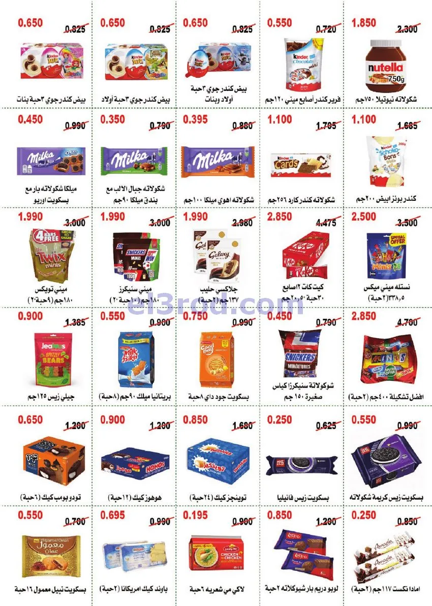 عروض جمعية أبو حليفة التعاونية|27 حتى 30-10-2026