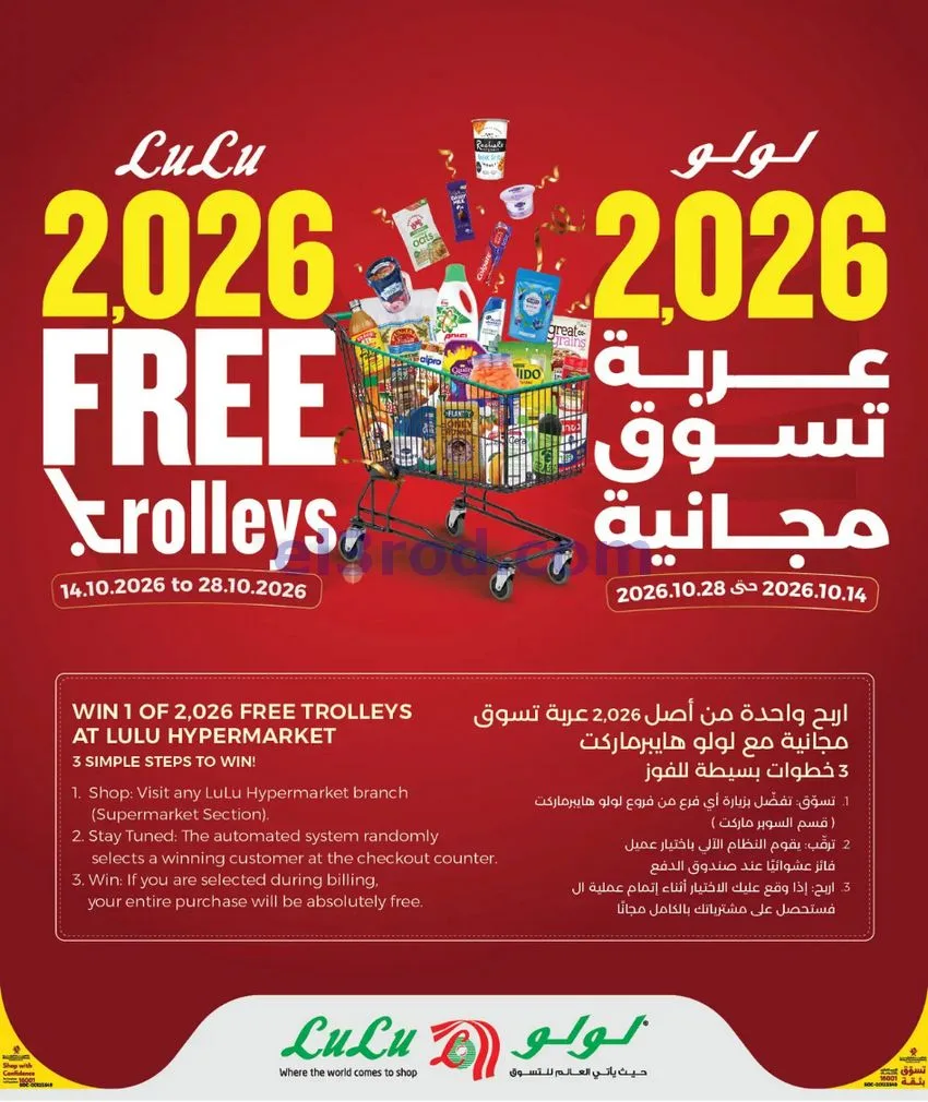 عروض لولو هايبرماركت قطر|التوفيرات|حتى 8-11-2026