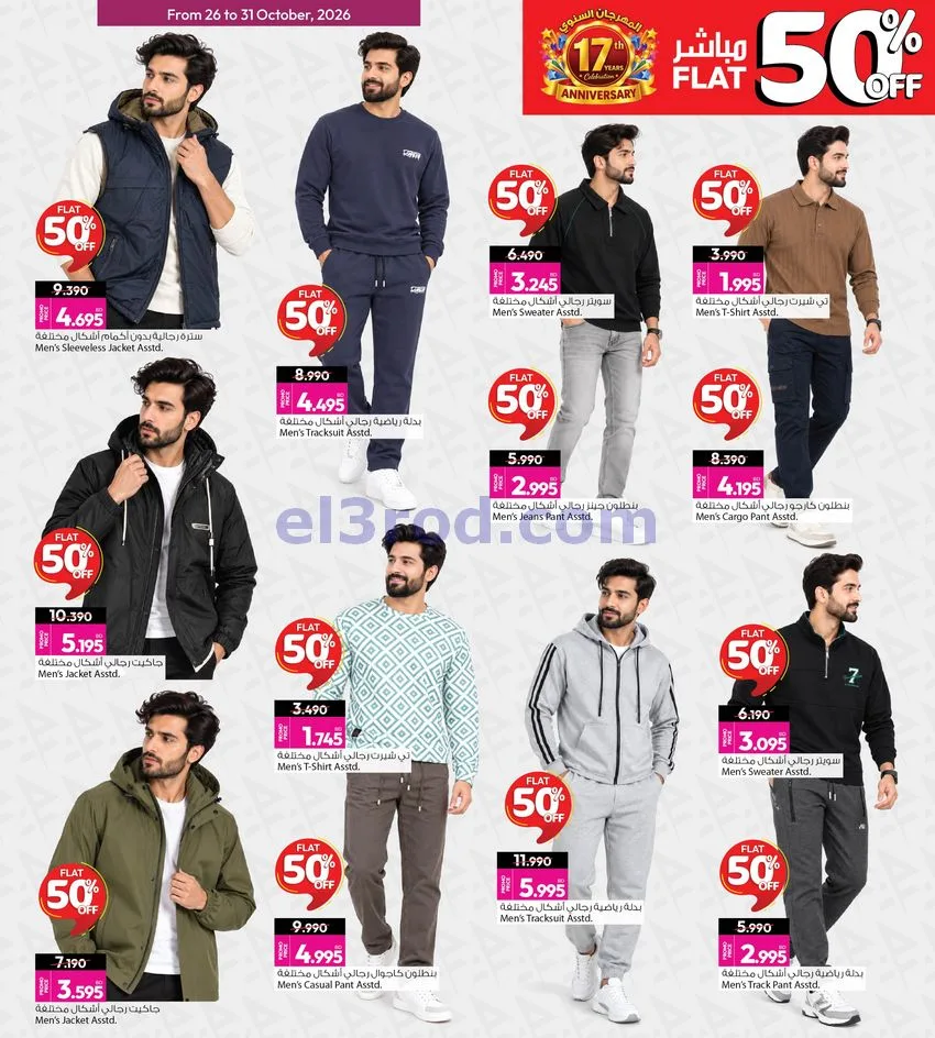 عروض أنصار جاليرى البحرين|50% خصم|حتى 31-10-2026