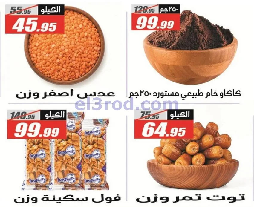 عروض الفرجانى هايبر ماركت مصر|حتى 10-11-2026