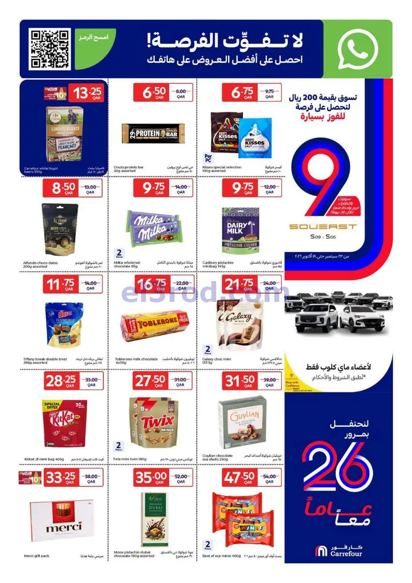عروض كارفور قطر|7 حتى 13-10-2026