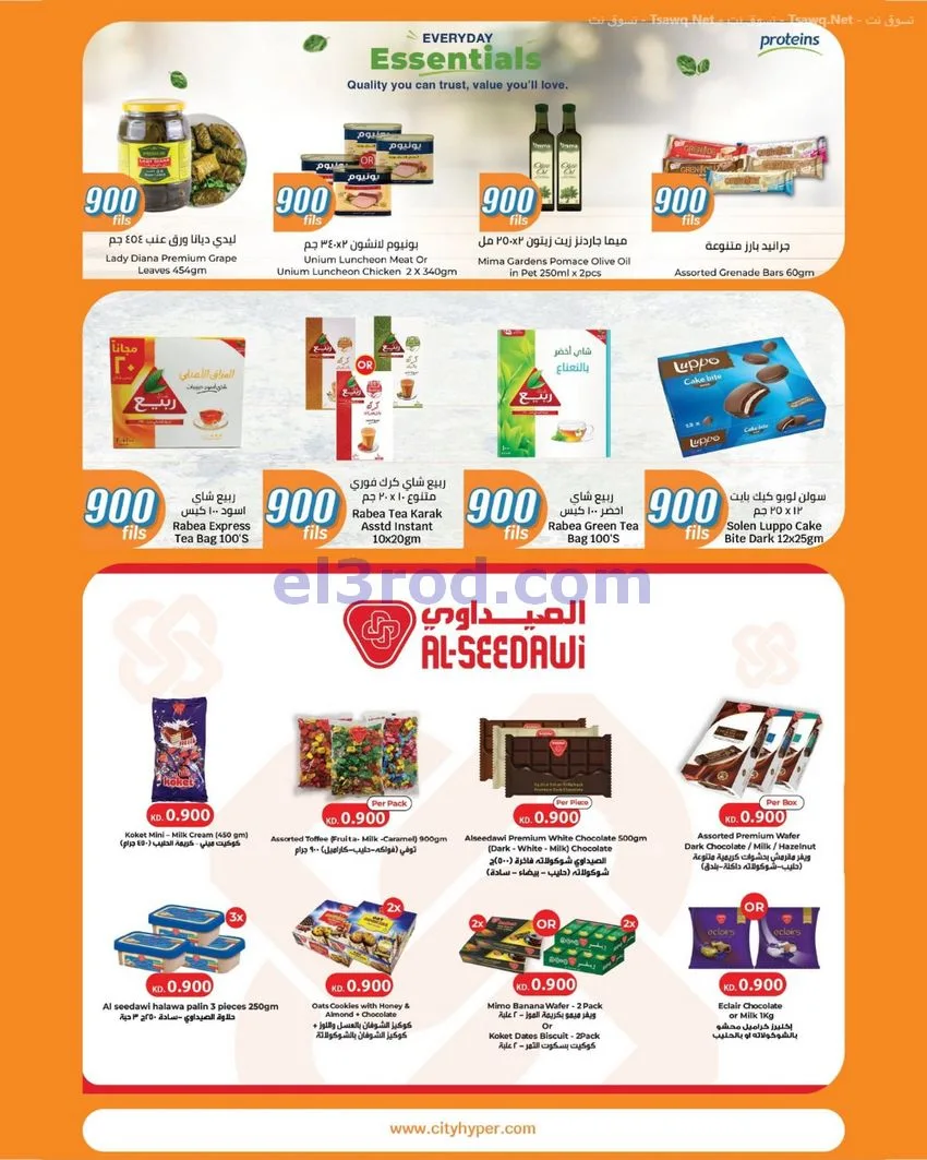عروض سيتى ماركت الكويت|900 فلس|حتى 20-10-2026