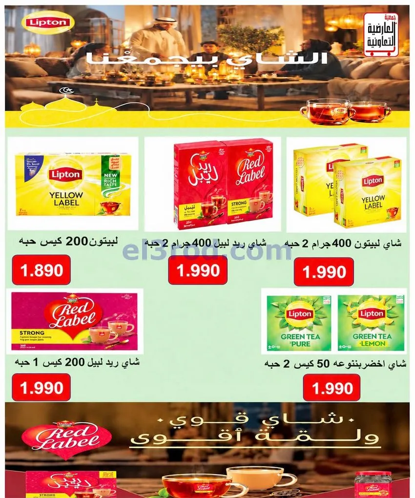 عروض جمعية العارضية التعاونية|10 حتى 12-10-2026