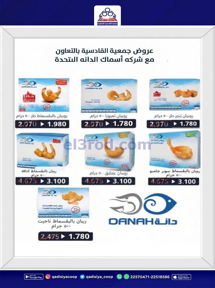 عروض جمعية القادسية التعاونية|10 حتى 12-10-2026