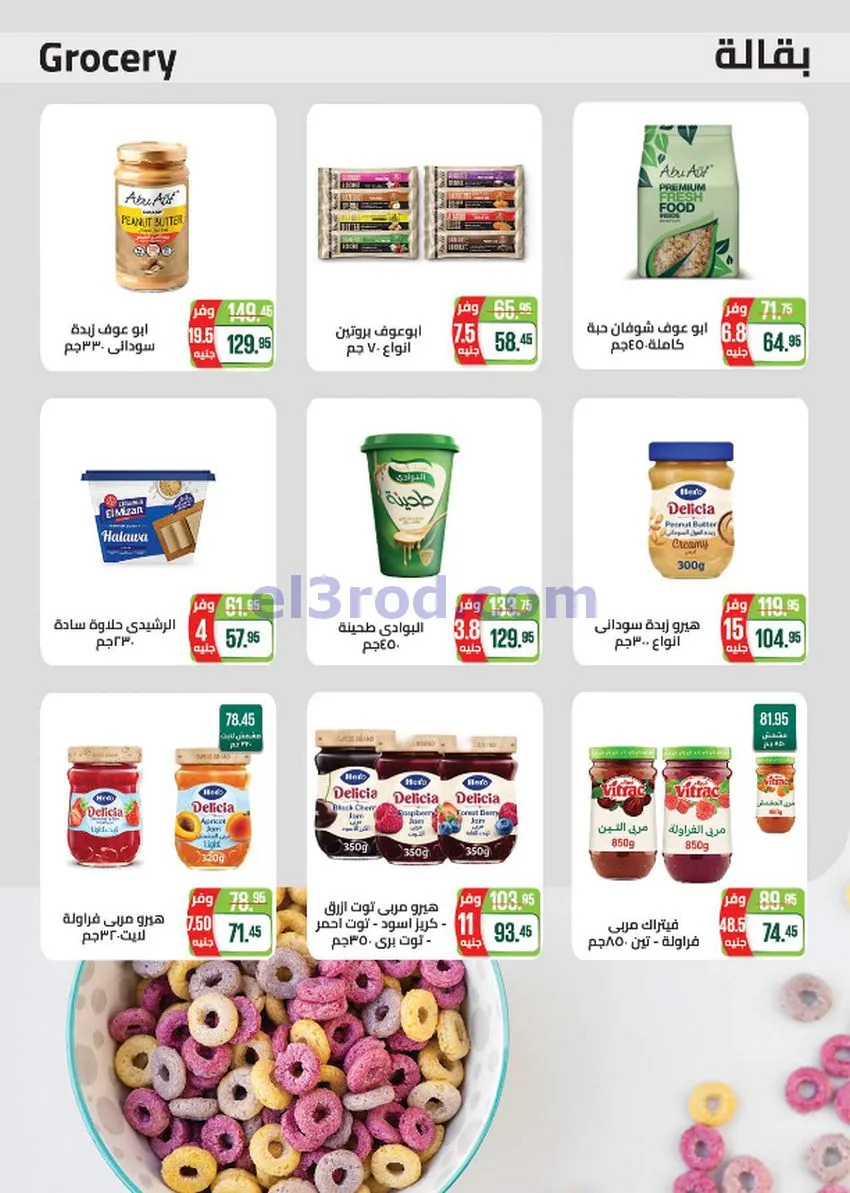 عروض سعودى ماركت مصر|حتى 20-10-2026