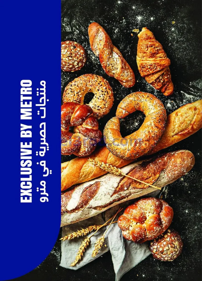 عروض مترو ماركت مصر|16 حتى 31-10-2026