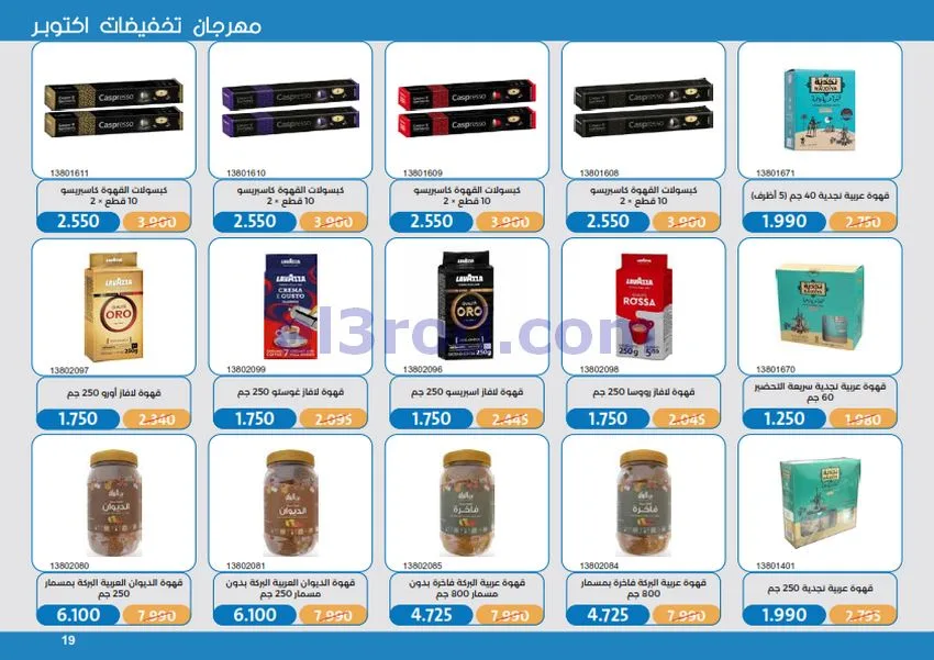 عروض جمعية مشرف التعاونية|17 حتى 31-10-2026