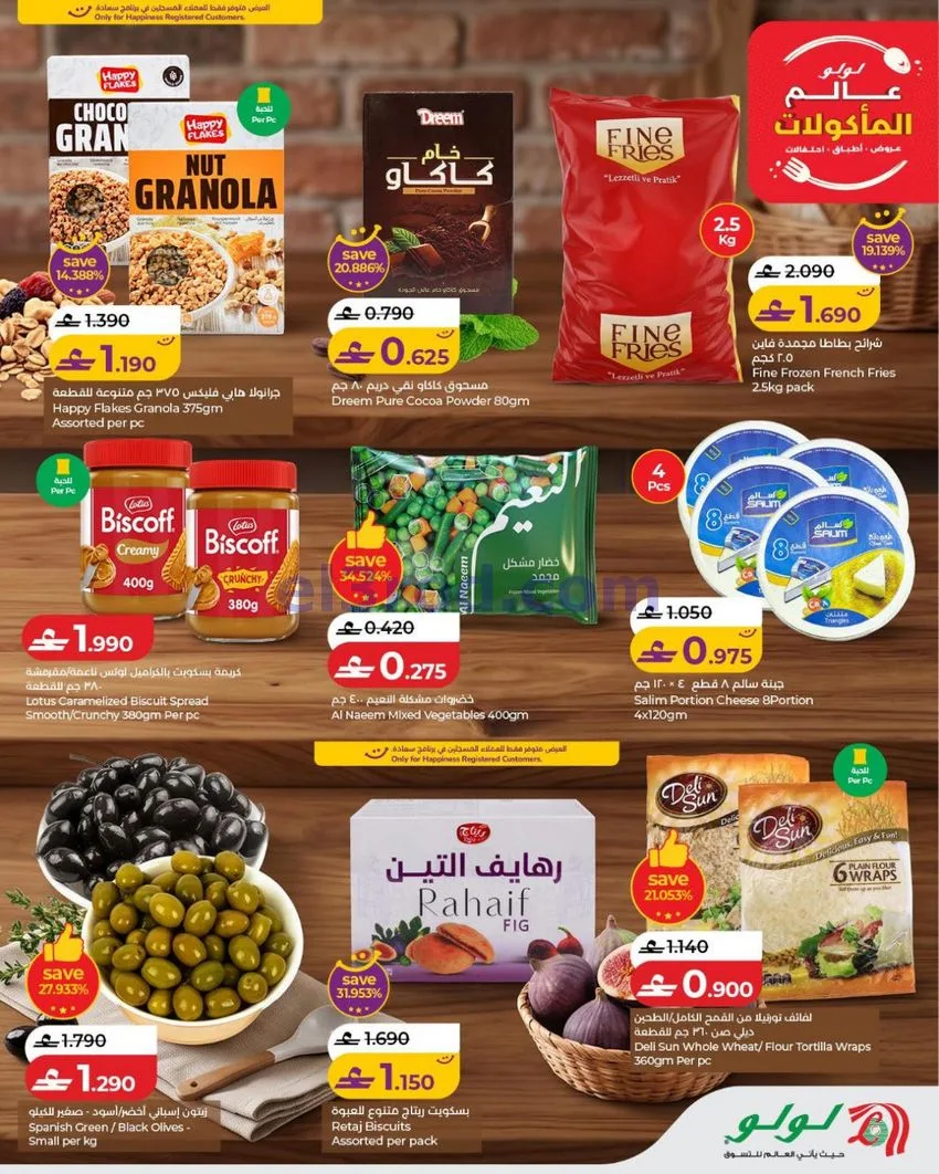 عروض لولو عمان|عالم الماكولات|حتى 3-11-2026