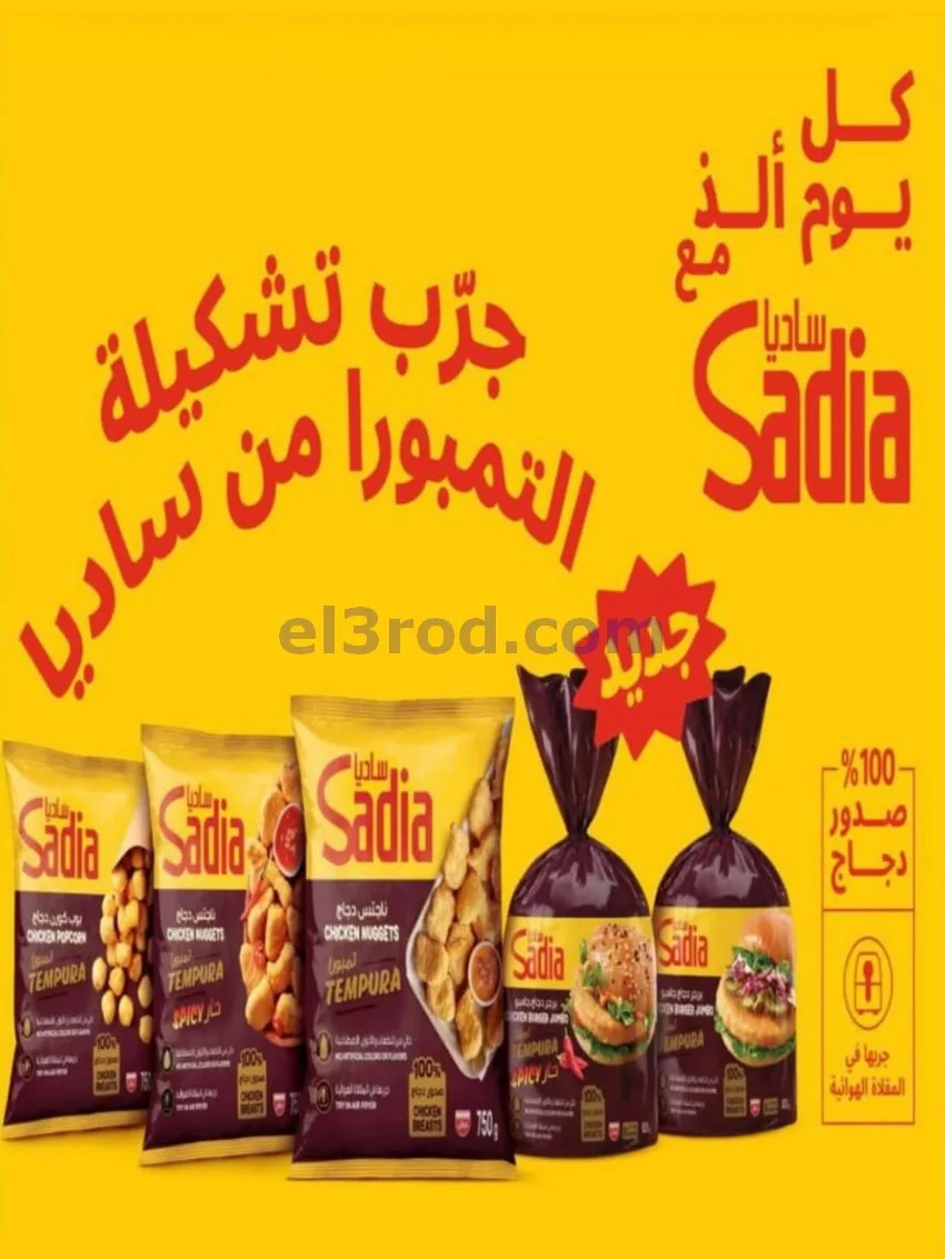 عروض جمعية النسيم التعاونية|21 حتى 31-10-2026