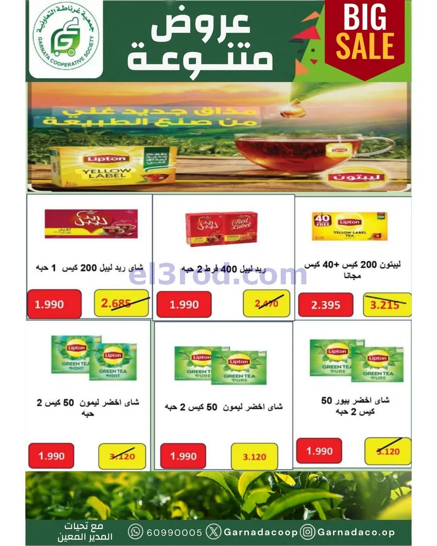 عروض جمعية غرناطة التعاونية|22 حتى 31-10-2026