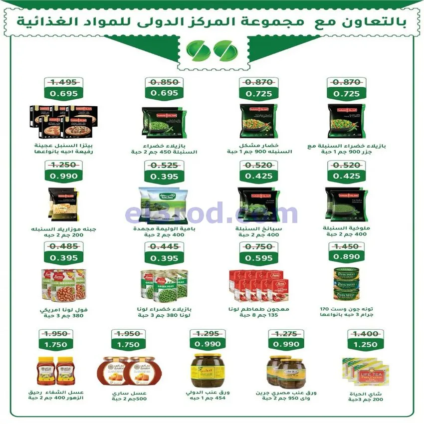 عروض جمعية الفنطاس التعاونية|24 حتى 30-10-2026