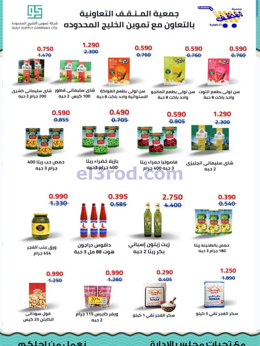 عروض جمعية المنقف التعاونية|23 حتى 31-10-2026
