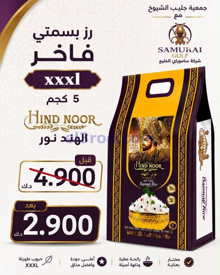 عروض جمعية جليب الشيوخ تعاونية|25 حتى 31-10-2026