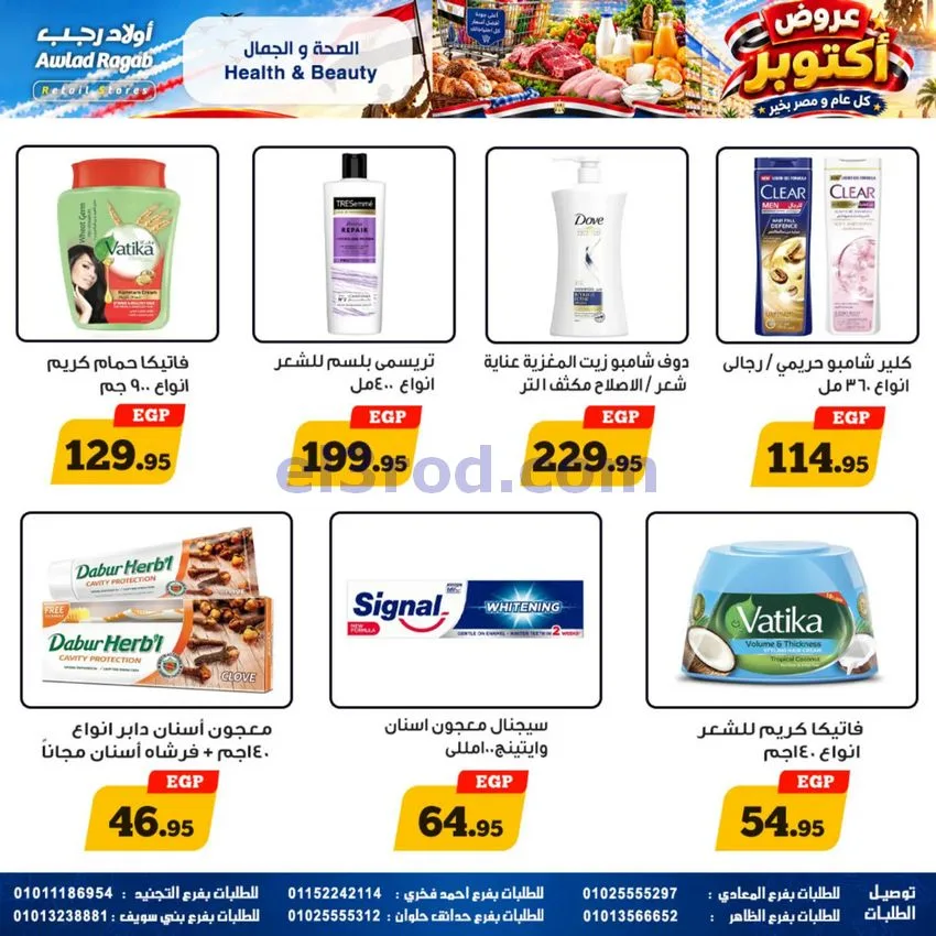 عروض أولاد رجب مصر|عروض أكتوبر|حتى 14-10-2026