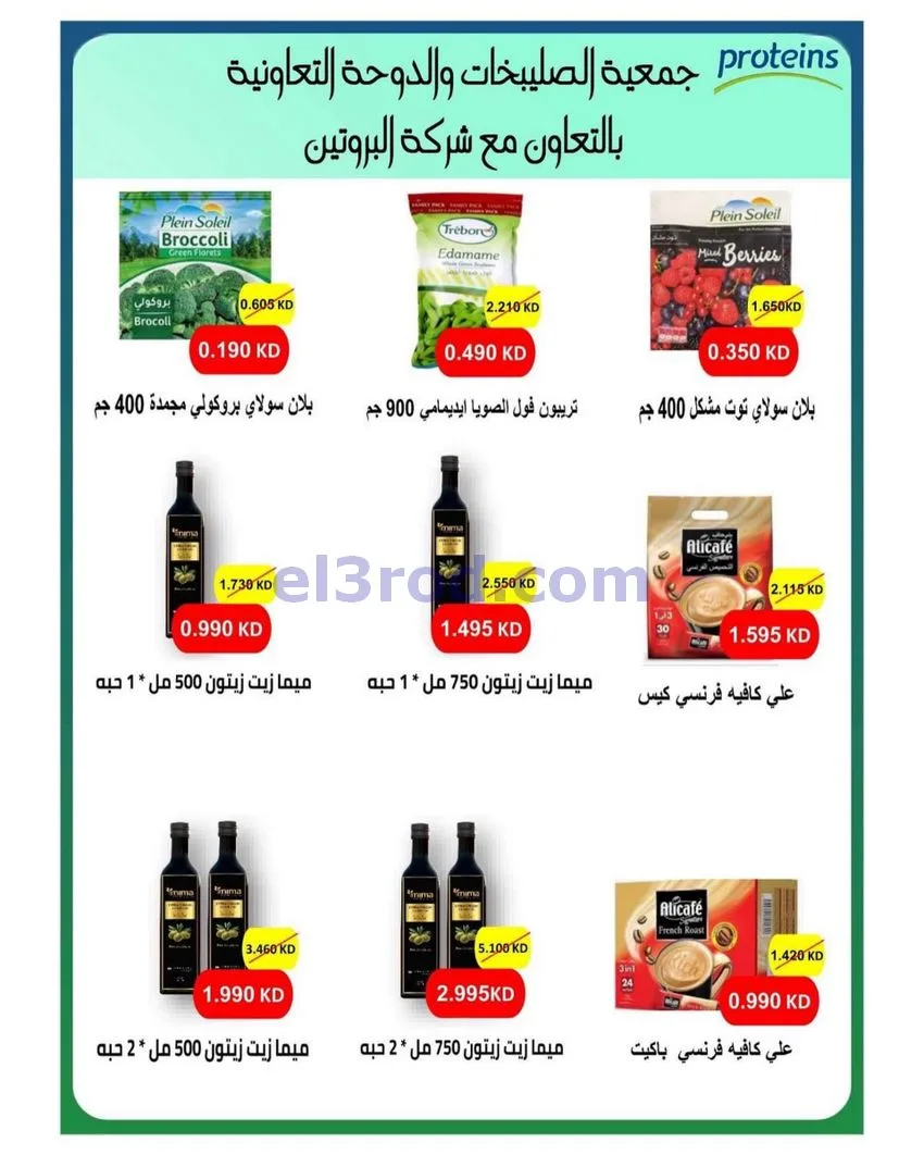 عروض الصليبخات والدوحة تعاونية|24 حتى 29-10-2026
