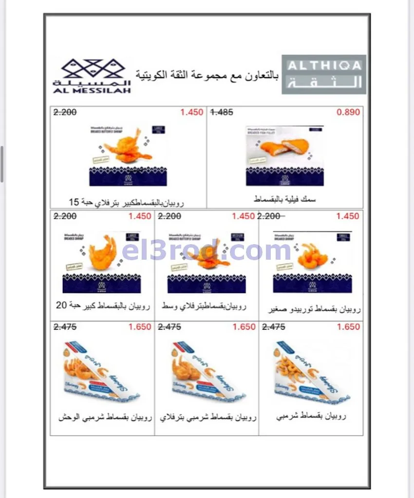 عروض جمعية المطلاع التعاونية|24 حتى 31-10-2026
