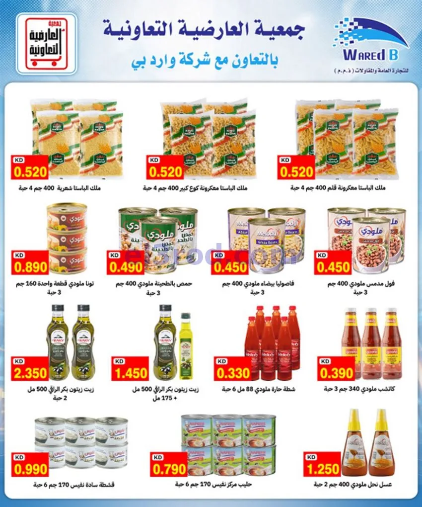 عروض جمعية العارضية التعاونية|حتى 28-10-2026