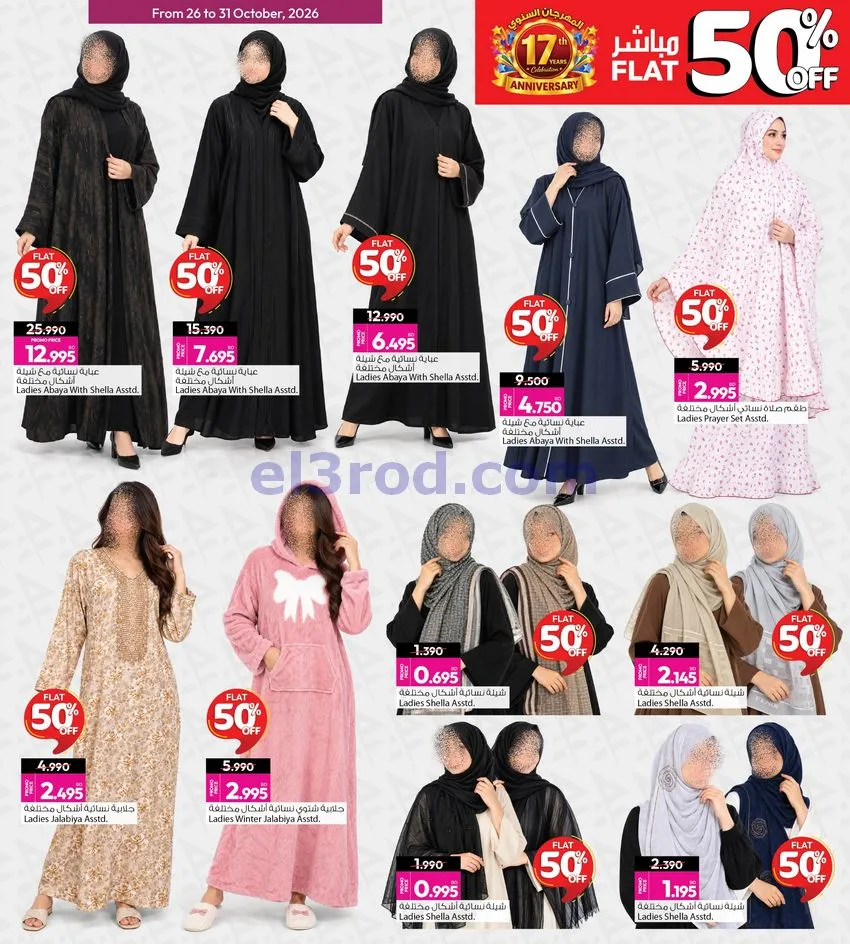 عروض أنصار جاليرى البحرين|50% خصم|حتى 31-10-2026